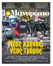 Το Manifesto