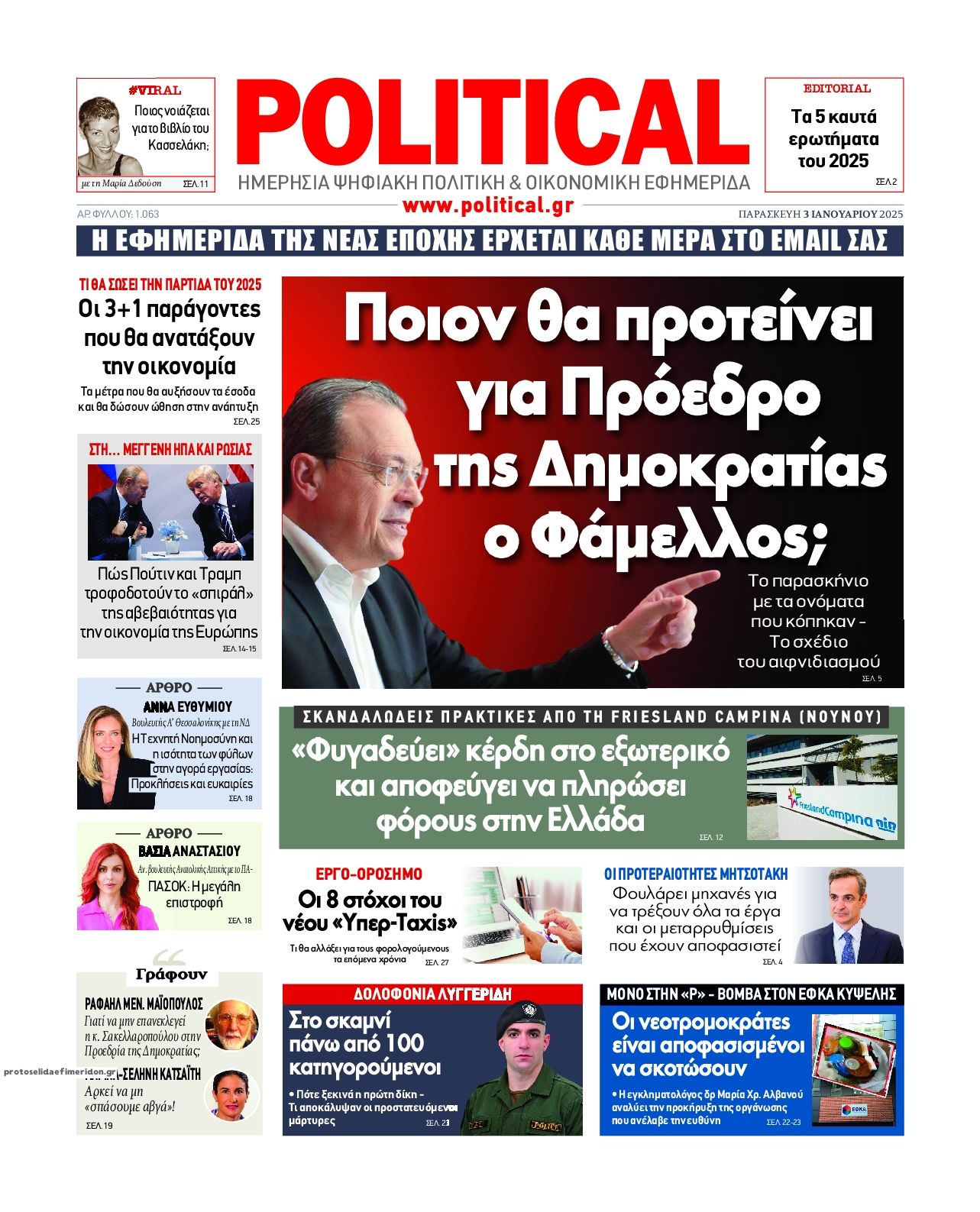 Πρωτοσέλιδο εφημερίδας Political