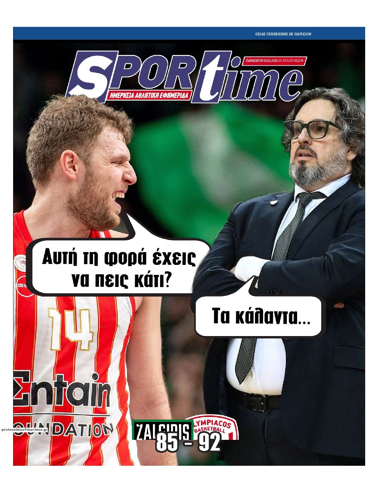 Πρωτοσέλιδο εφημερίδας Sportime