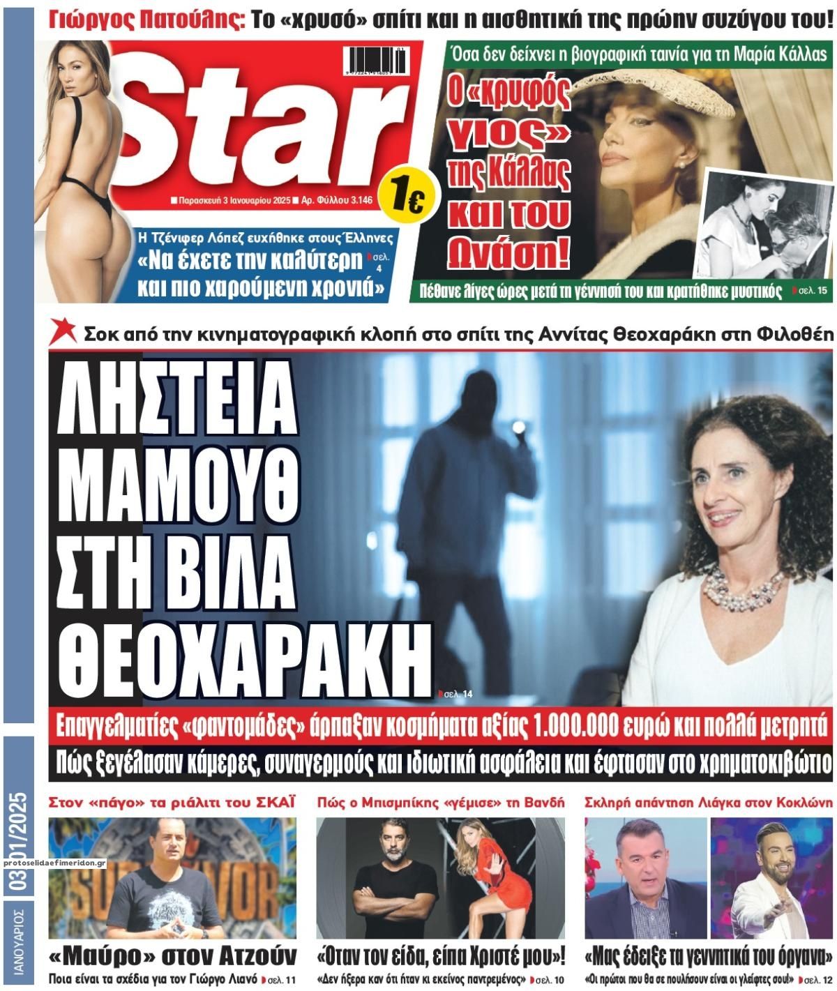 Πρωτοσέλιδο εφημερίδας Star Press