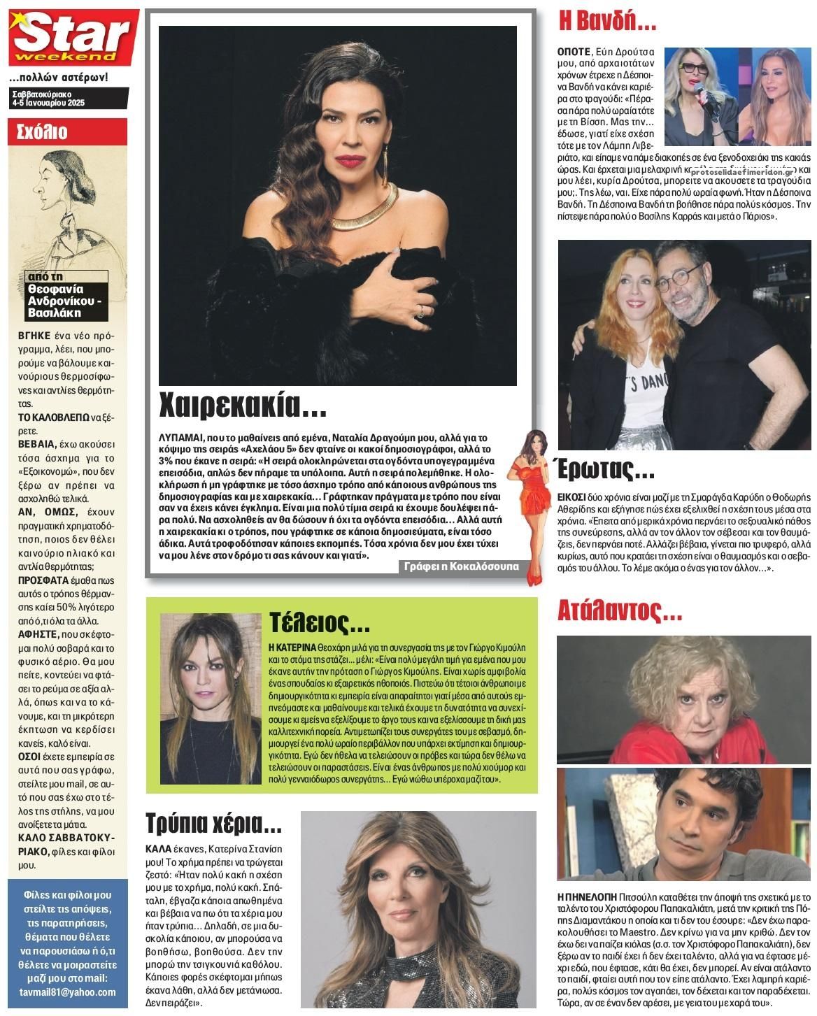 Οπισθόφυλλο εφημερίδας Star Press