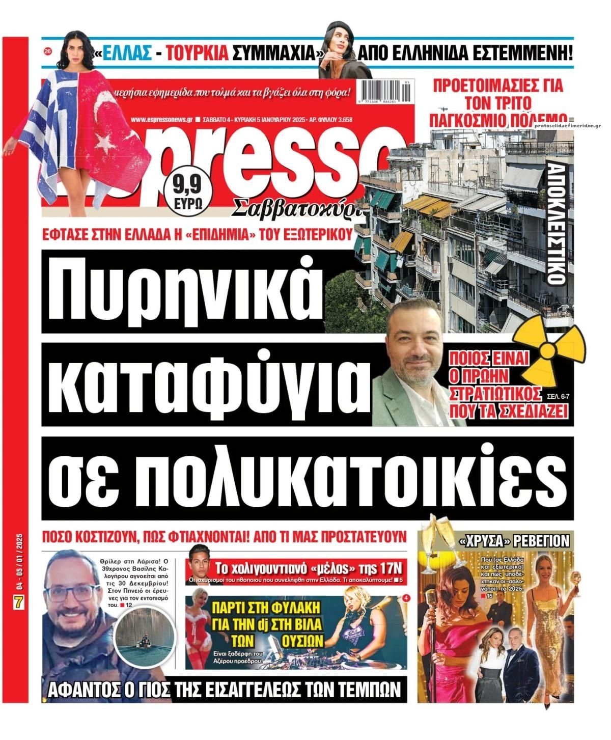 Πρωτοσέλιδο εφημερίδας Espresso