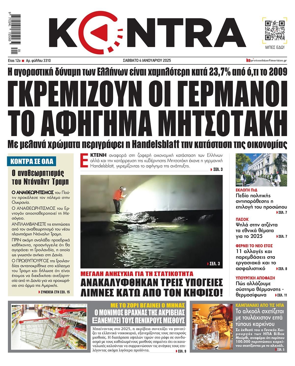 Πρωτοσέλιδο εφημερίδας Kontra News