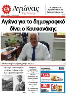 Αγώνας της Κρήτης