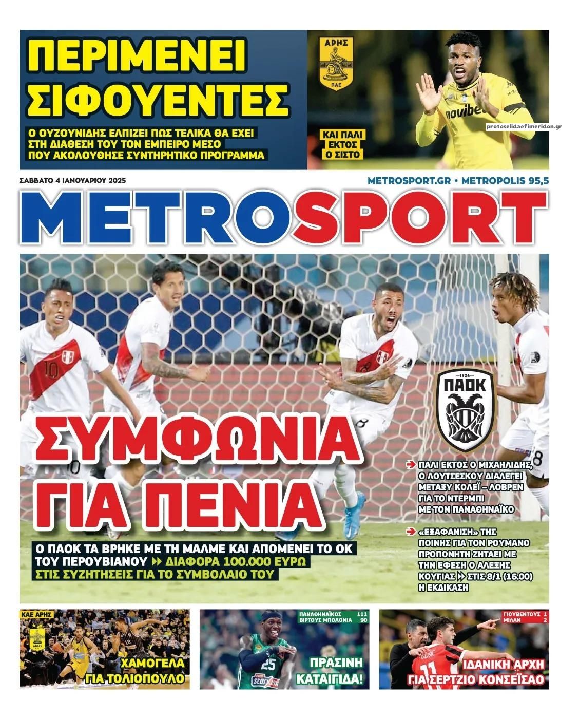 Πρωτοσέλιδο εφημερίδας Metrosport