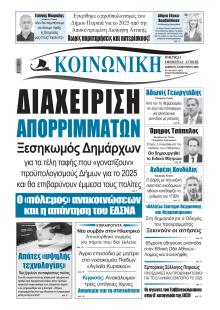 Κοινωνική