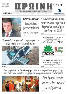 Πρωινή Κιλκίς