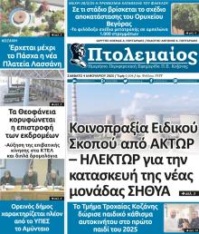 Πτολεμαίος