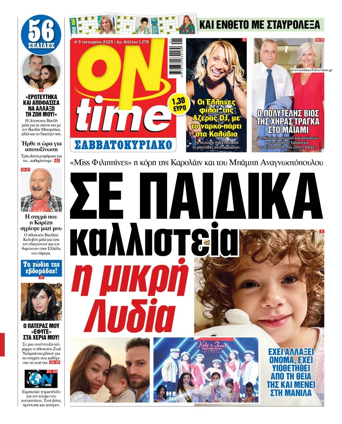 Πρωτοσέλιδο εφημερίδας On time