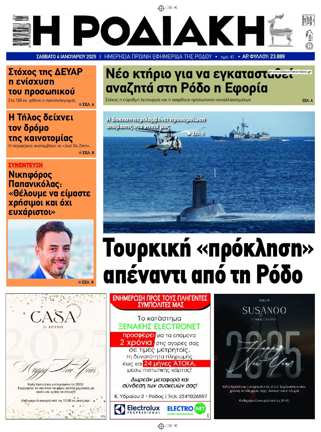 Πρωτοσέλιδο εφημερίδας Ροδιακή