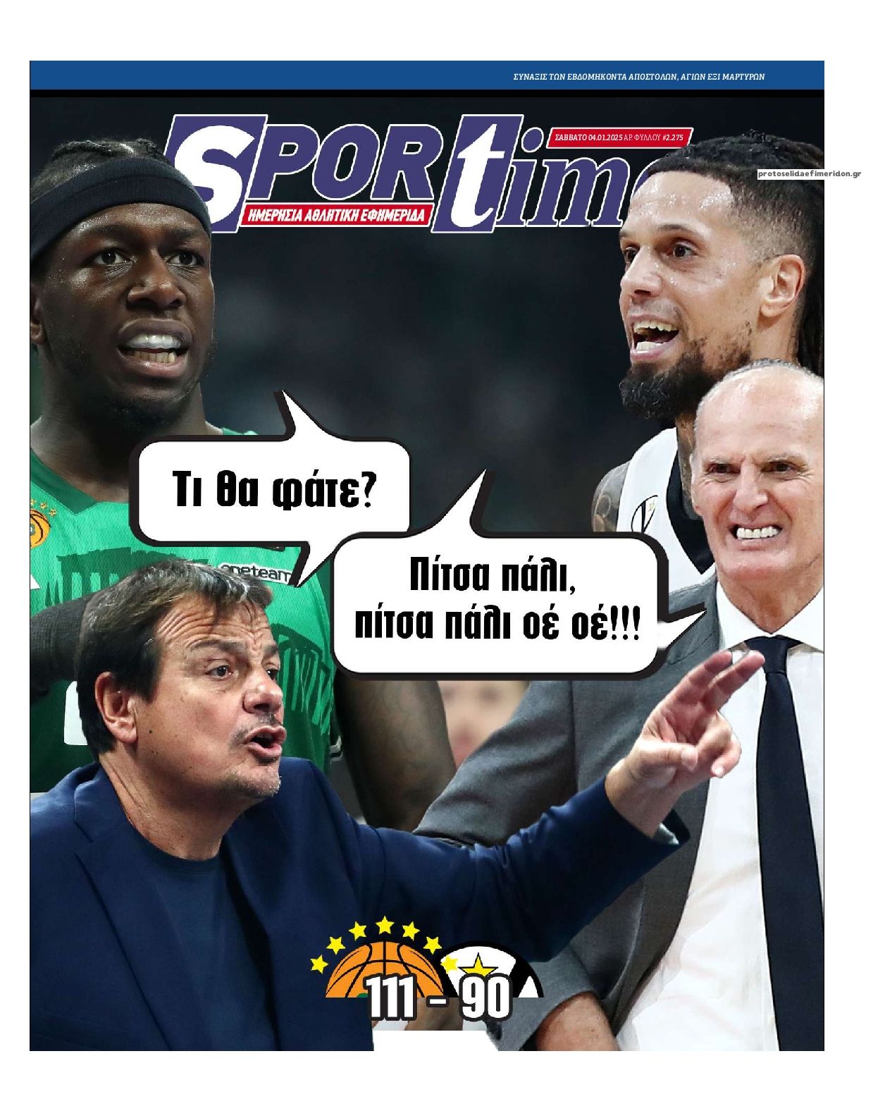 Πρωτοσέλιδο εφημερίδας Sportime