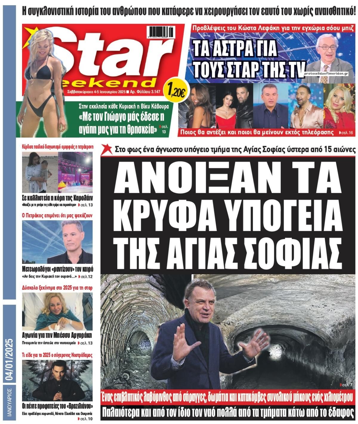 Πρωτοσέλιδο εφημερίδας Star Press