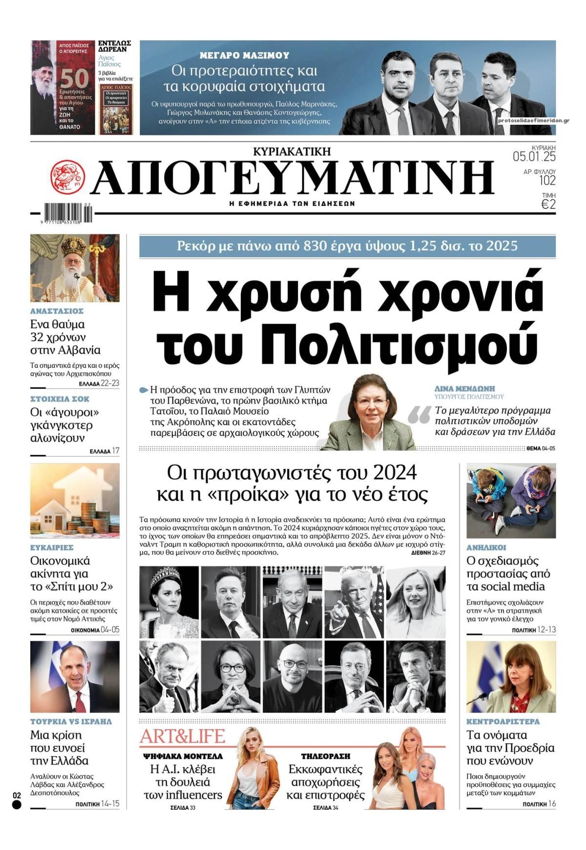 Πρωτοσέλιδο εφημερίδας Απογευματινή