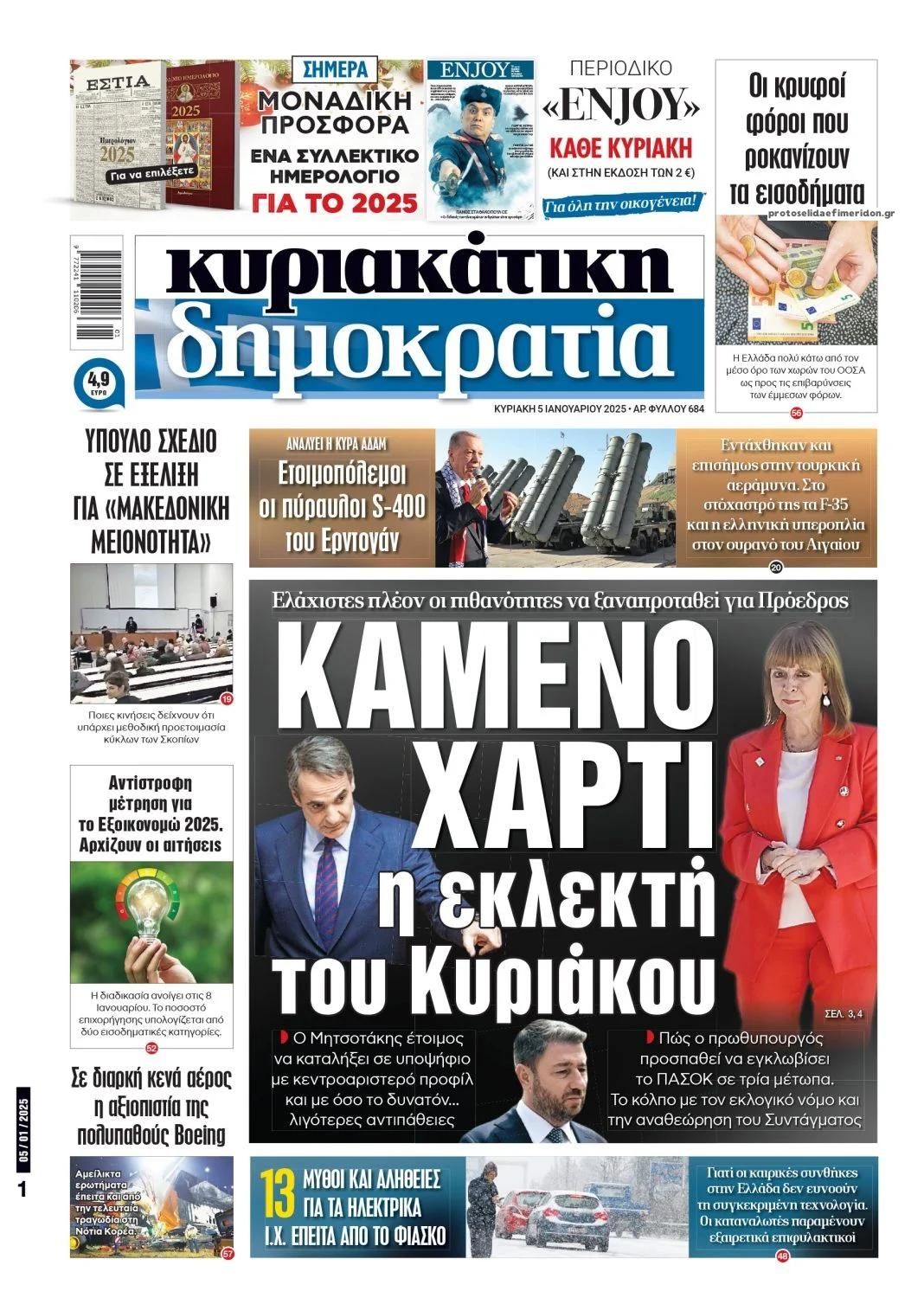 Πρωτοσέλιδο εφημερίδας Δημοκρατία