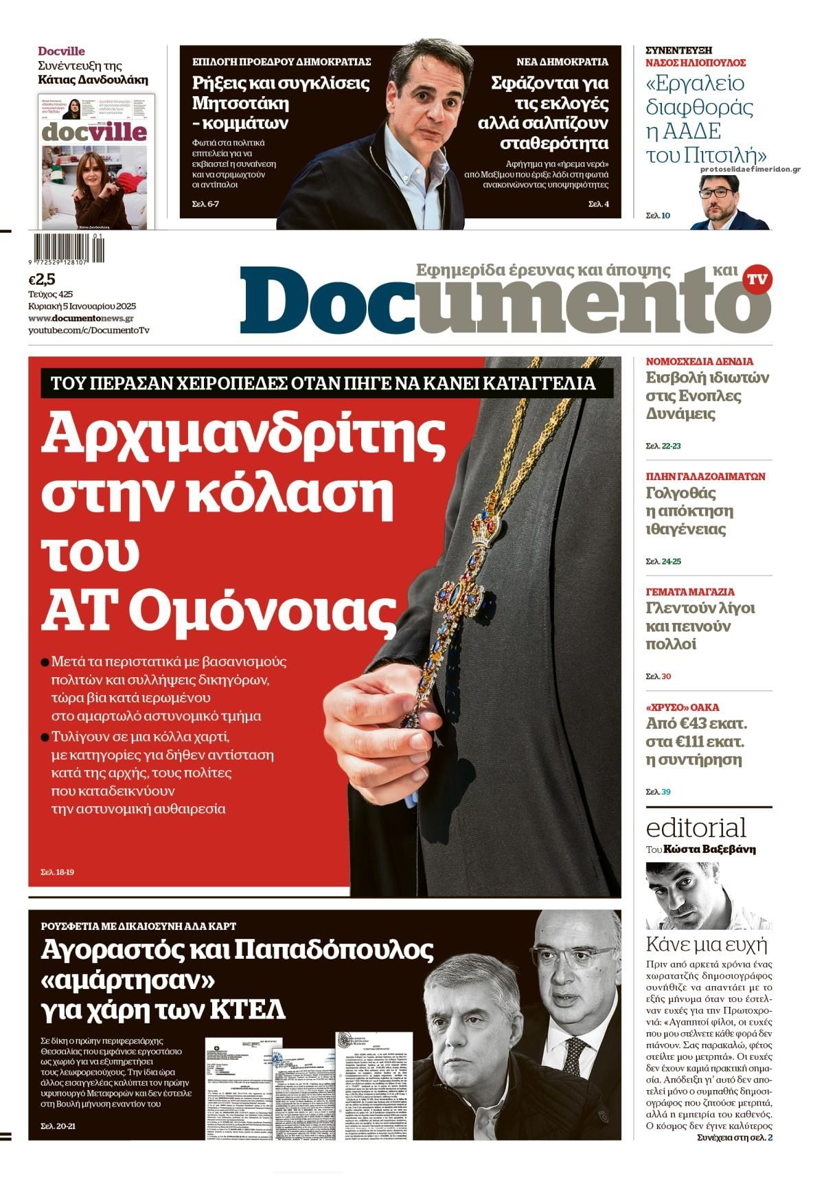 Πρωτοσέλιδο εφημερίδας Documento