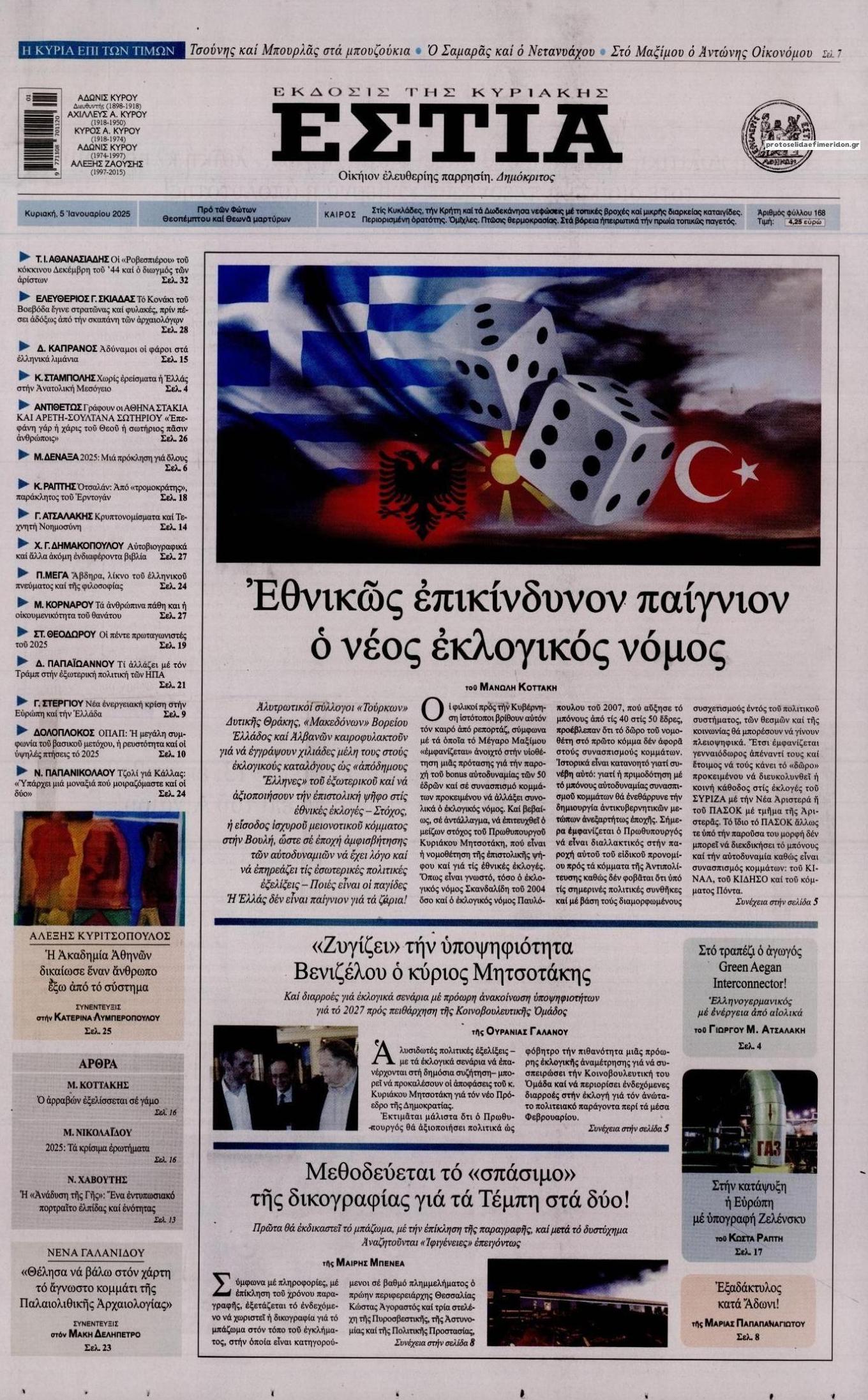 Πρωτοσέλιδο εφημερίδας Εστία