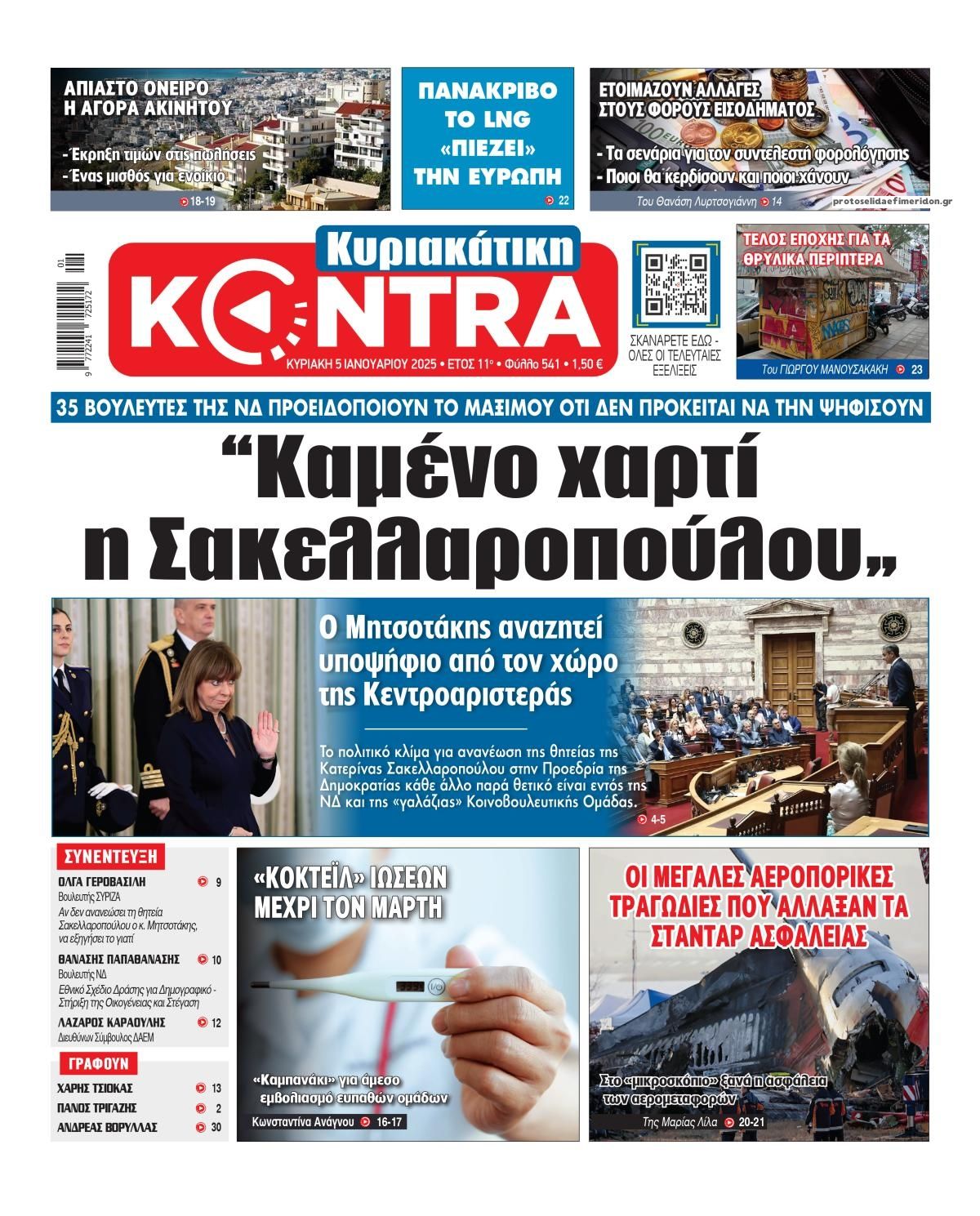 Πρωτοσέλιδο εφημερίδας Kontra News