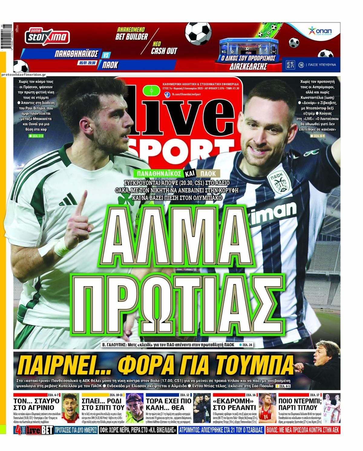 Πρωτοσέλιδο εφημερίδας Livesport