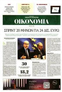 Οικονομία