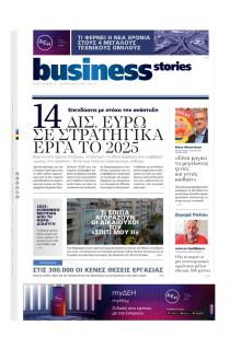 ΠΡΩΤΟ ΘΕΜΑ - BUSINESS STORIES