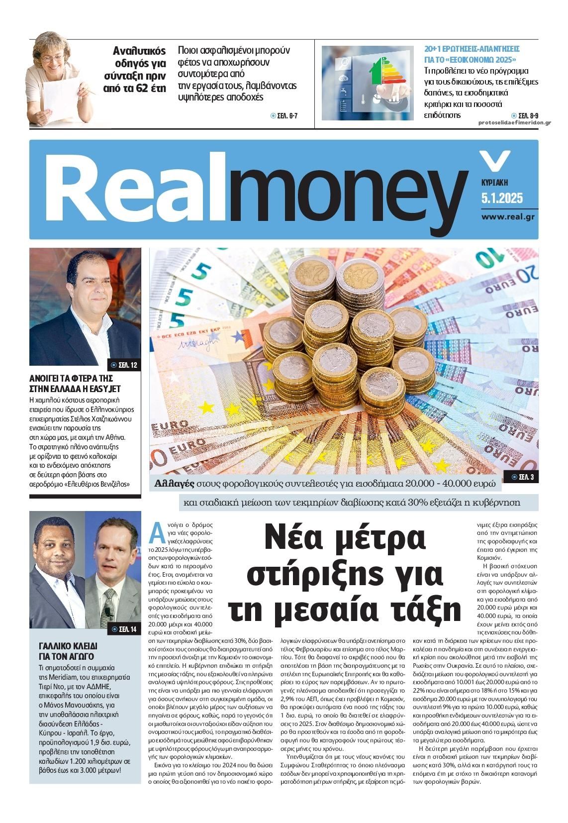 Πρωτοσέλιδο εφημερίδας REAL NEWS - MONEY