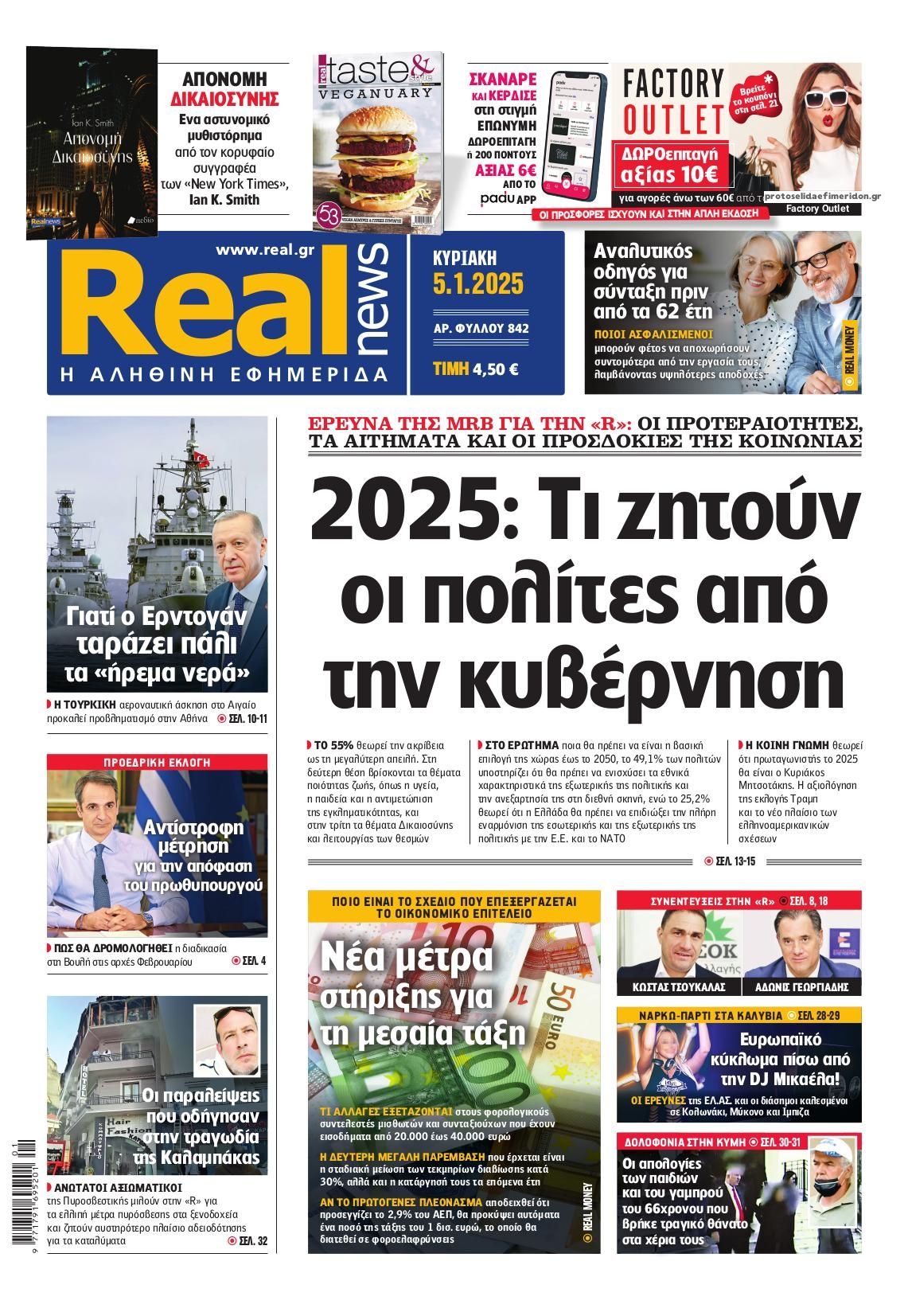 Πρωτοσέλιδο εφημερίδας Real News