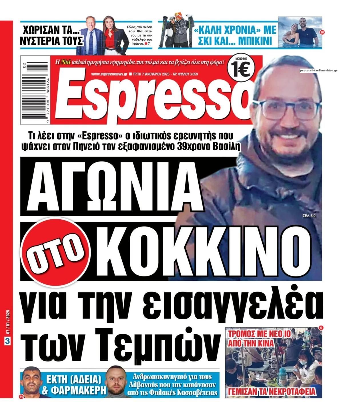 Πρωτοσέλιδο εφημερίδας Espresso