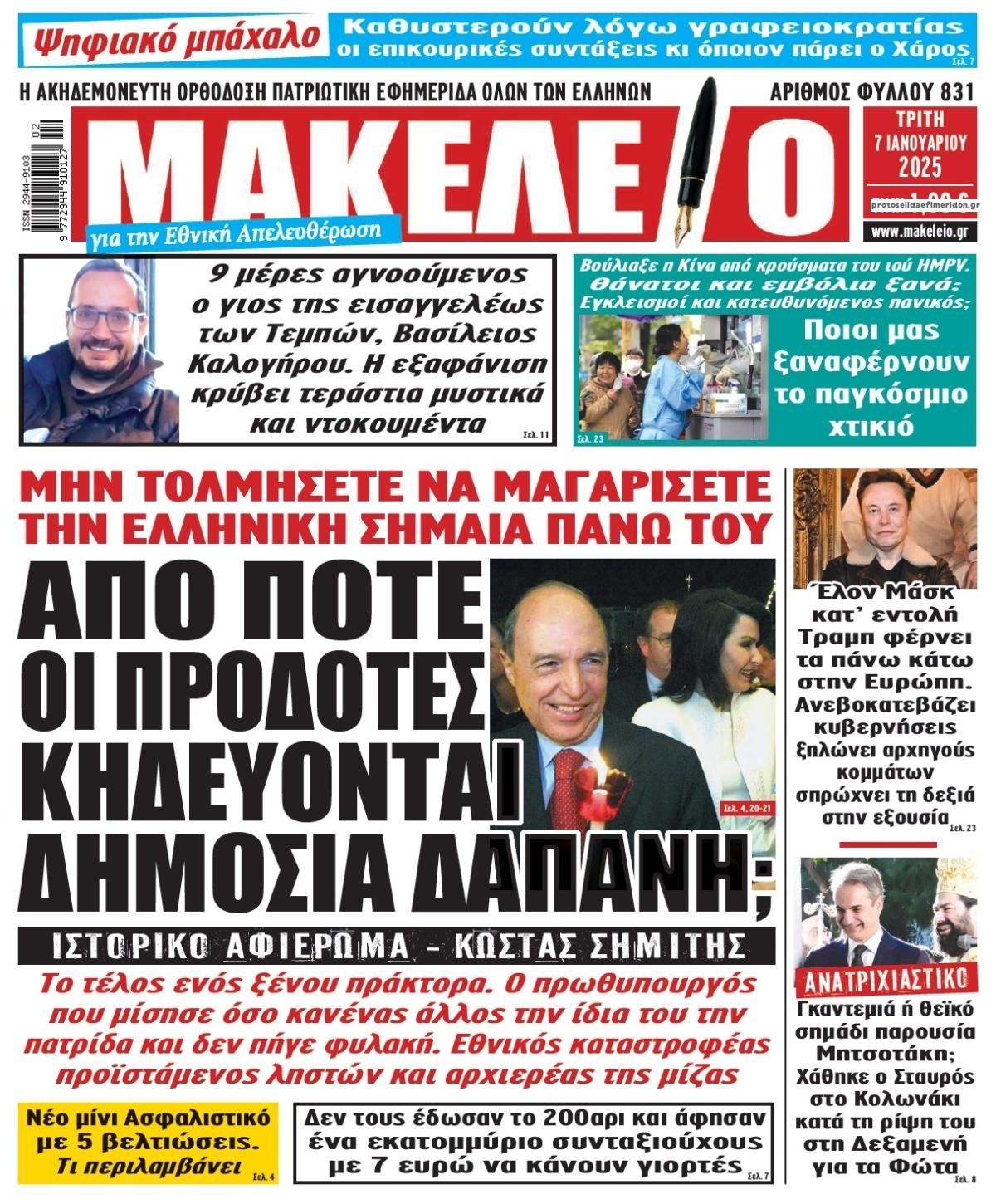 Πρωτοσέλιδο εφημερίδας Μακελειό