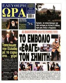 Ελεύθερη Ώρα