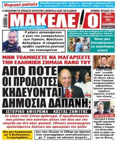 Μακελειό