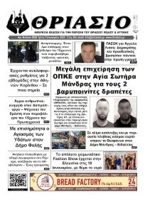 Θριάσιο