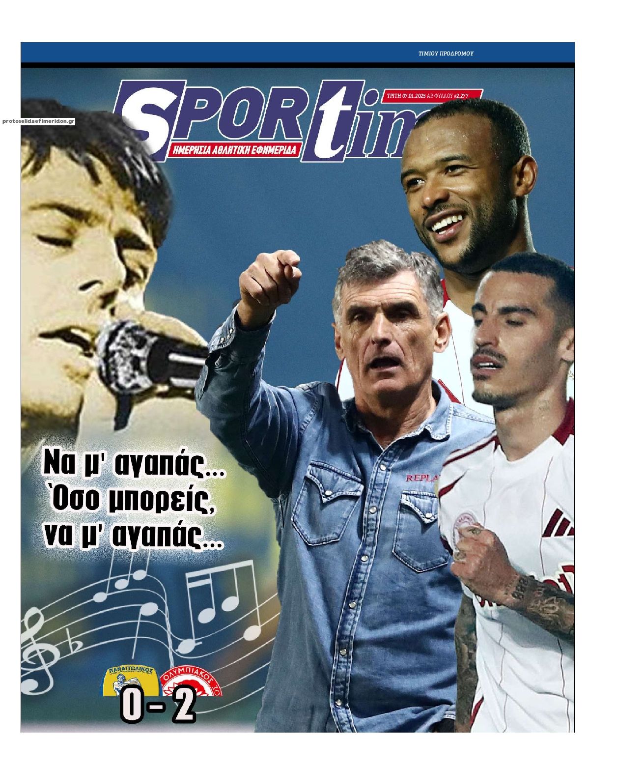 Πρωτοσέλιδο εφημερίδας Sportime