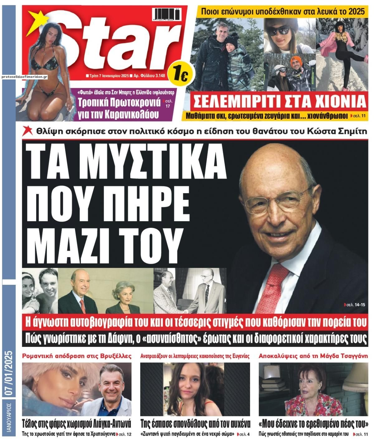 Πρωτοσέλιδο εφημερίδας Star Press