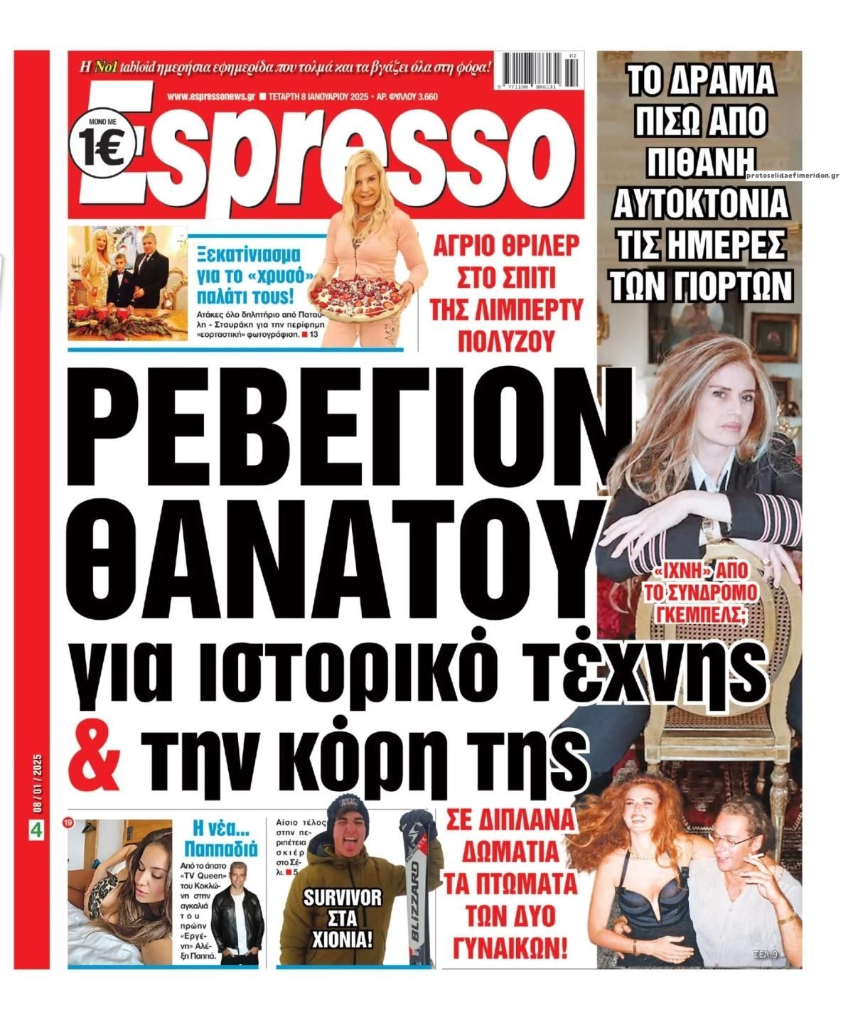 Πρωτοσέλιδο εφημερίδας Espresso