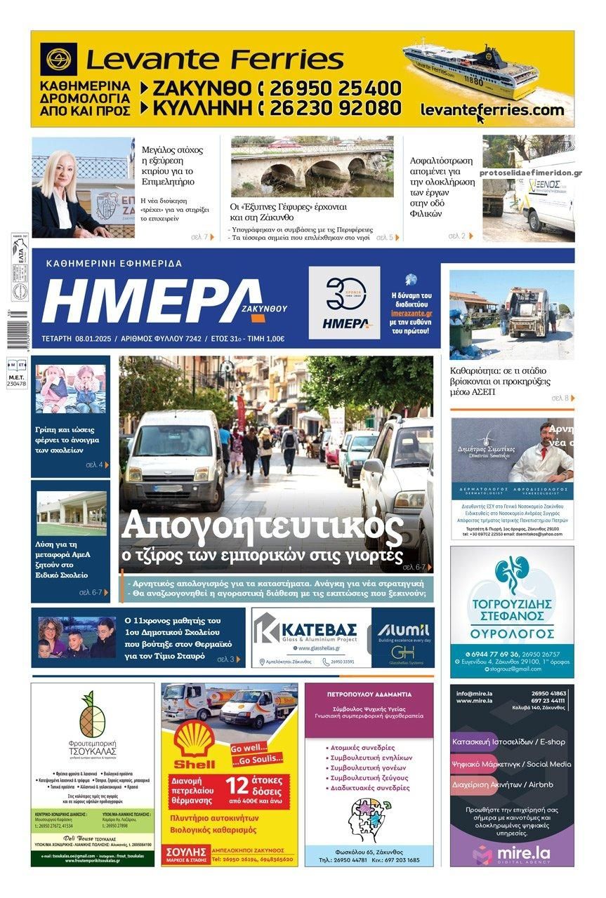 Πρωτοσέλιδο εφημερίδας Ημέρα Ζακύνθου