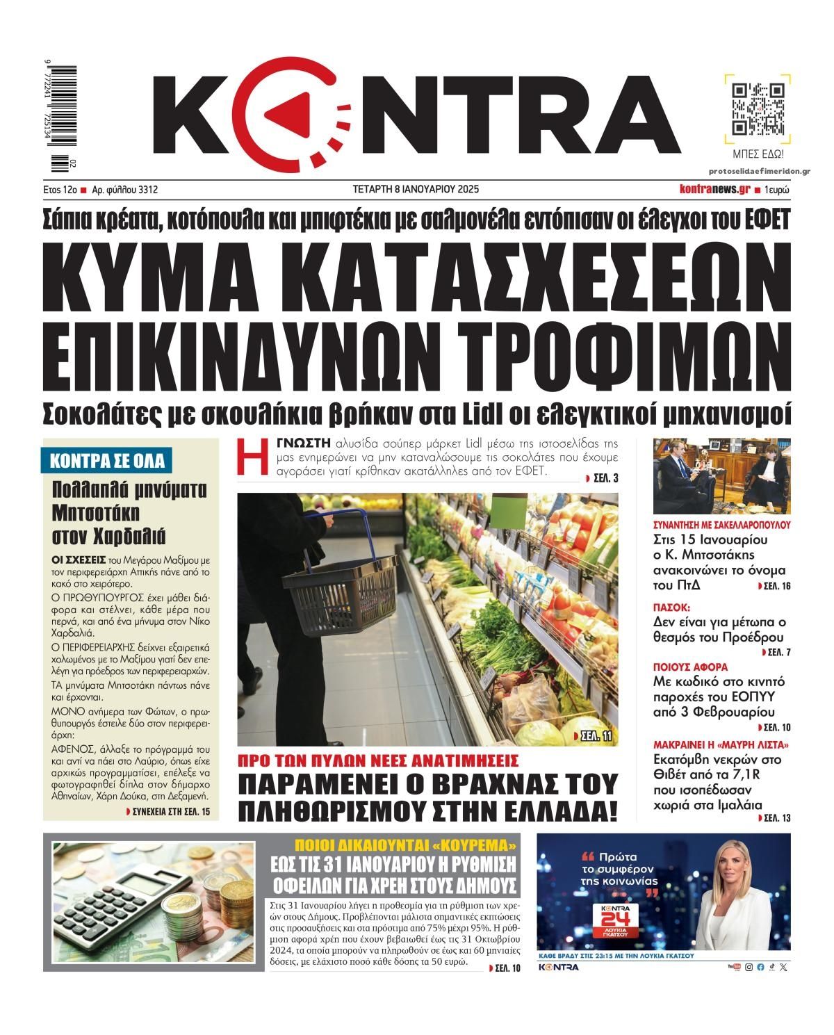 Πρωτοσέλιδο εφημερίδας Kontra News