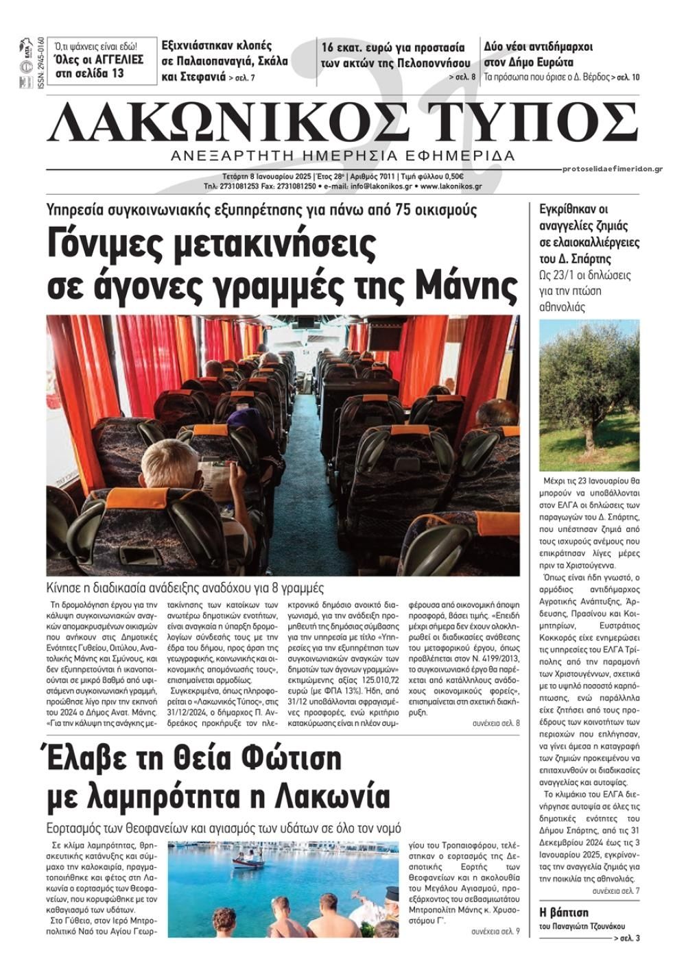 Πρωτοσέλιδο εφημερίδας Λακωνικός Τύπος