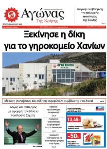 Αγώνας της Κρήτης