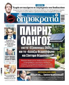 Δημοκρατία