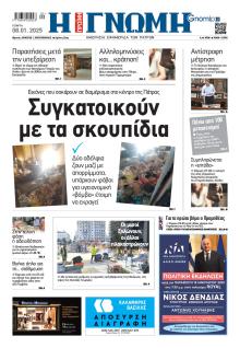 Γνώμη της Πάτρας