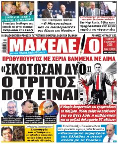 Μακελειό