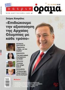 Πατρινόραμα