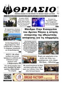 Θριάσιο