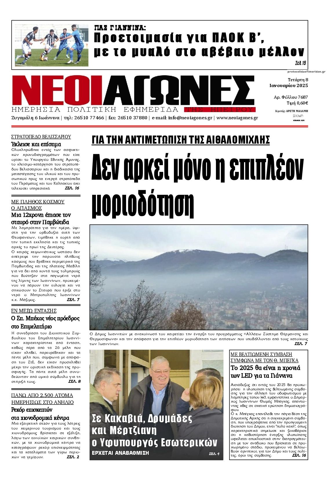 Πρωτοσέλιδο εφημερίδας Νέοι Αγώνες