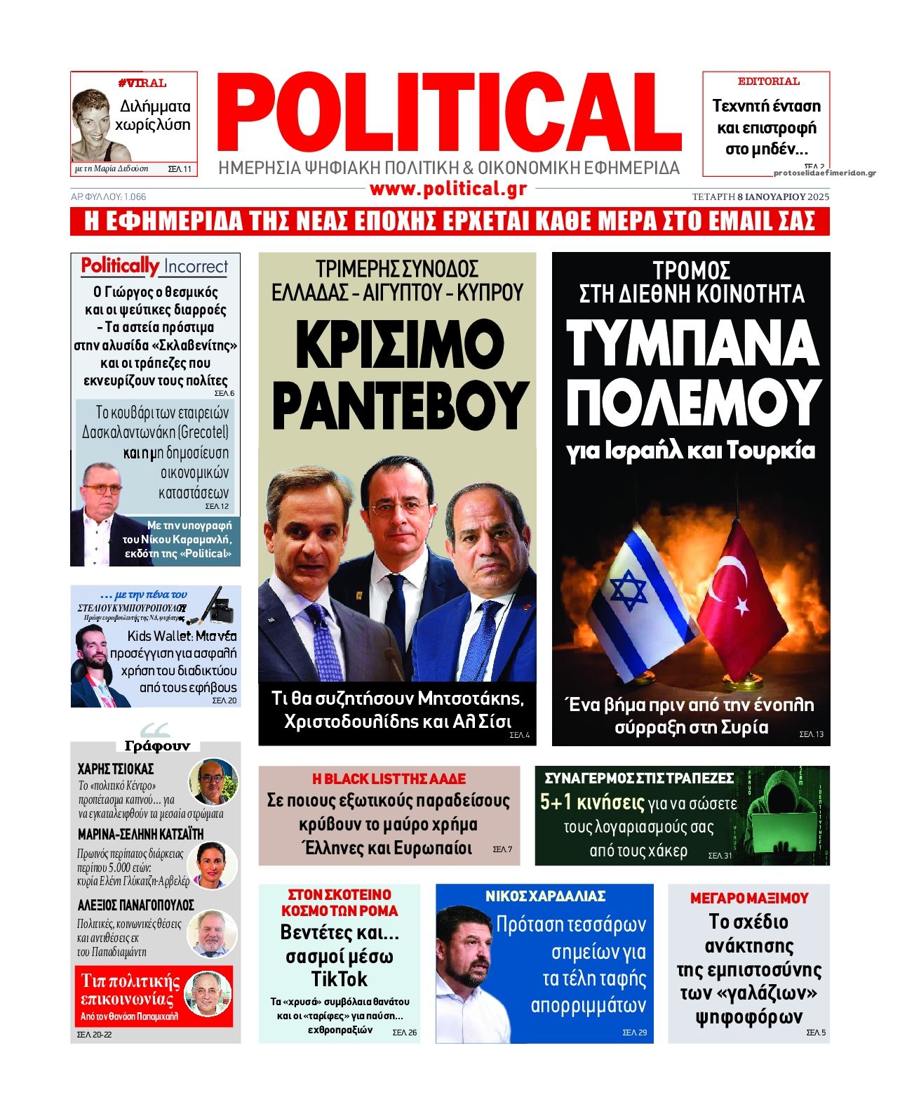 Πρωτοσέλιδο εφημερίδας Political