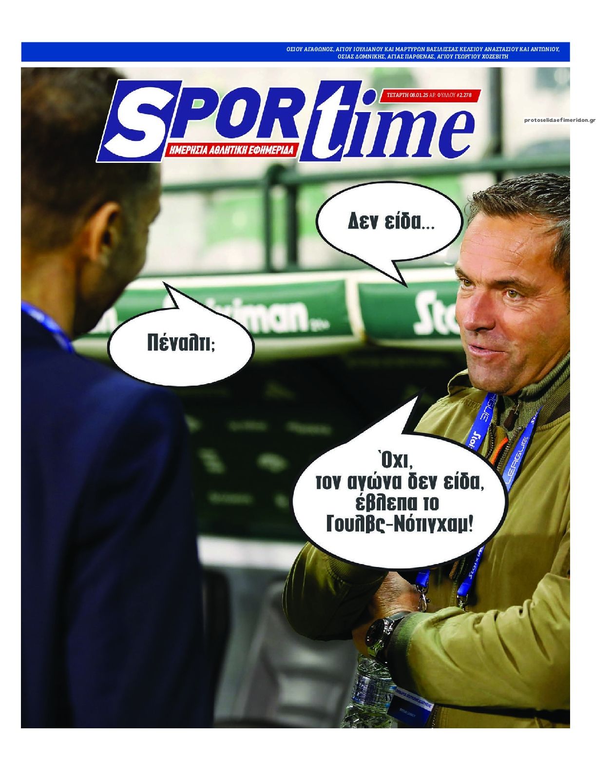 Πρωτοσέλιδο εφημερίδας Sportime