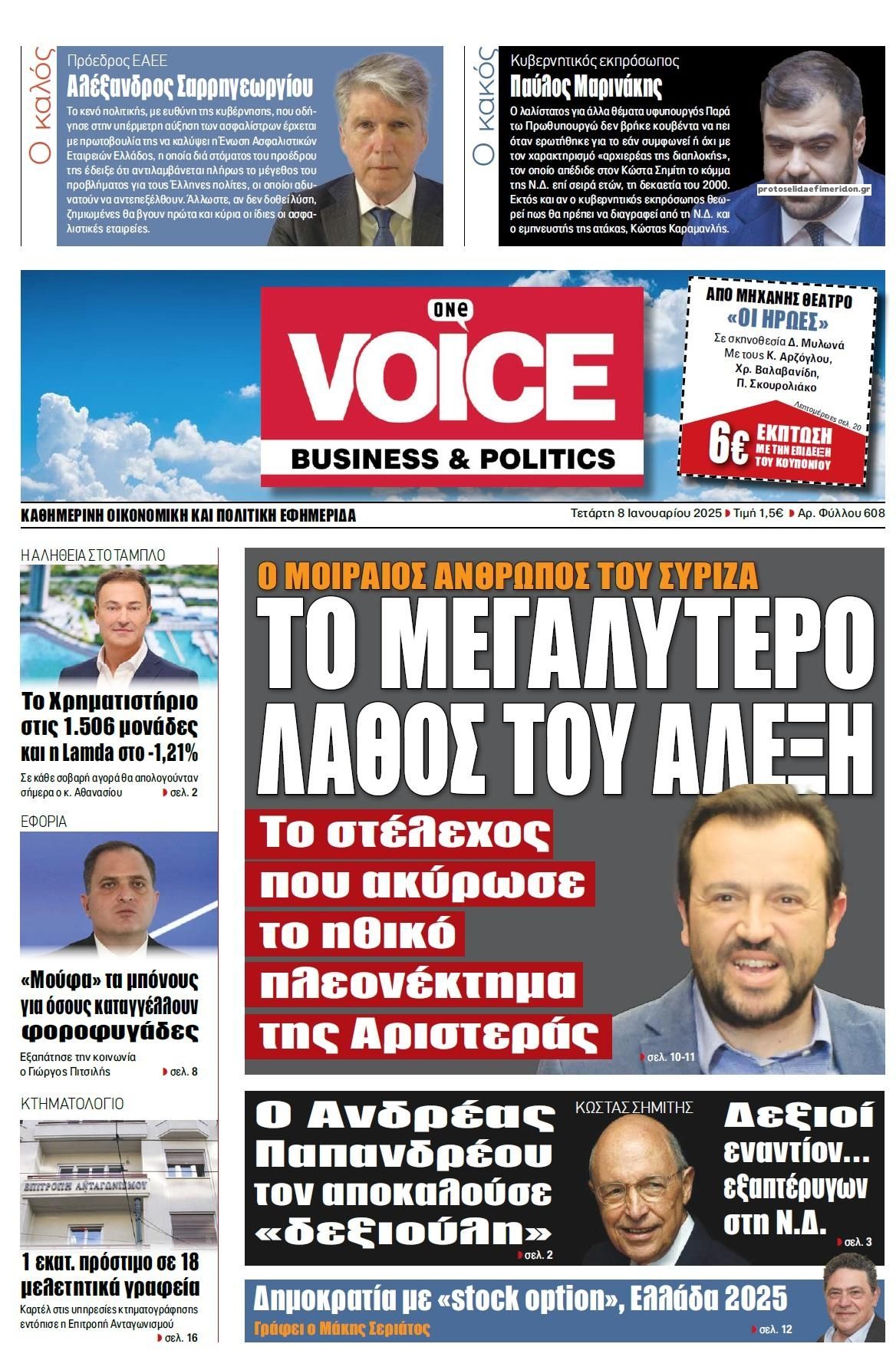 Πρωτοσέλιδο εφημερίδας Finance and Markets Voice