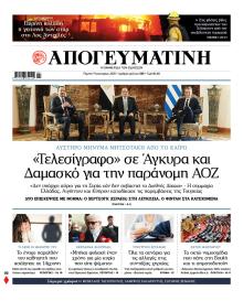 Απογευματινή