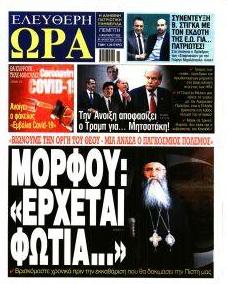 Ελεύθερη Ώρα