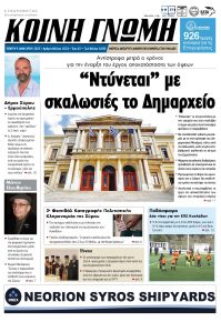 Κοινή Γνώμη Κυκλάδων